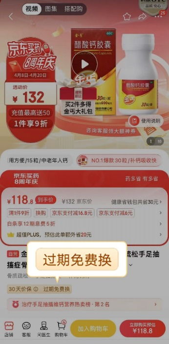 行業(yè)首次！京東推出健康商品“過期免費(fèi)換”與“365天只換不修”服務(wù)，引領(lǐng)網(wǎng)絡(luò)技術(shù)服務(wù)新標(biāo)桿